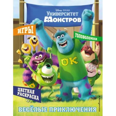 Университет монстров. Веселые приключения. Раскраски и игры