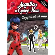 Создай свой мир