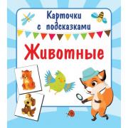 Животные