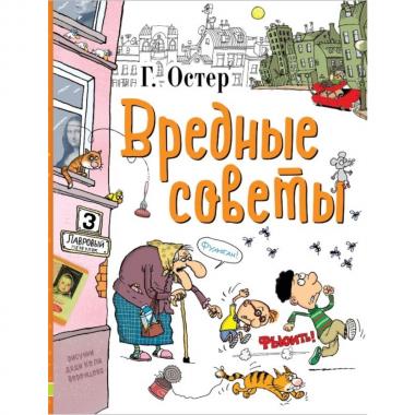 Вредные советы
