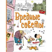 Вредные советы