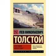 Что такое искусство?