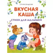 Вкусная каша