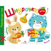 Шнурочки. Выпуск 3