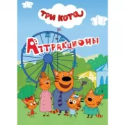 Аттракционы