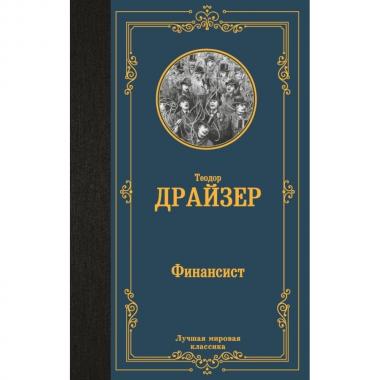 Финансист