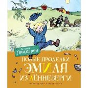 Новые проделки Эмиля из Леннеберги