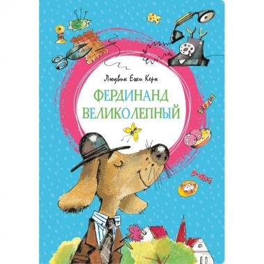 Фердинанд Великолепный