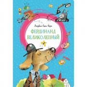 Фердинанд Великолепный