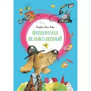 Фердинанд Великолепный