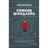 Список Шиндлера