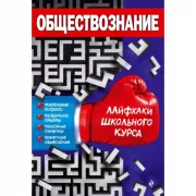 Обществознание
