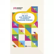 300 игр для развития слухового внимания ребенка