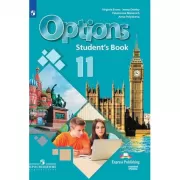 Английский язык. 11 класс