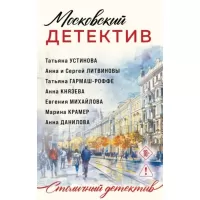 Московский детектив