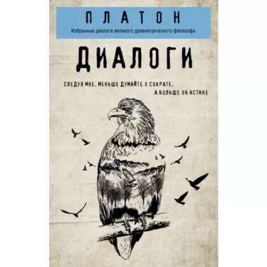 Диалоги