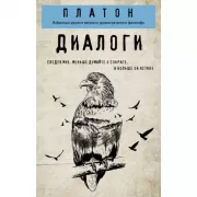 Диалоги