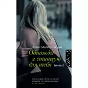 Однажды я станцую для тебя