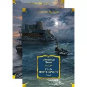 Граф Монте-Кристо