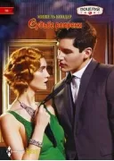 Судьбе вопреки