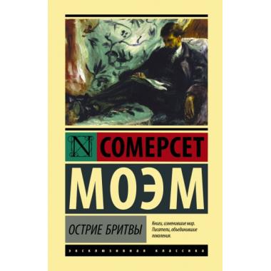 Острие бритвы