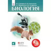 Биология. 9 класс