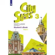 Английский язык. 3 класс. Часть 1 (продажа комплектом)