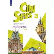 Английский язык. 3 класс. Часть 2 (продажа комплектом)