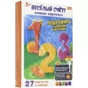 Веселый счет