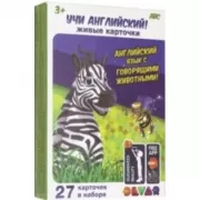 Учи английский