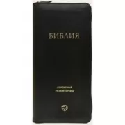 Библия