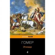 Илиада