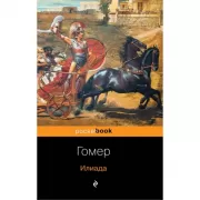 Илиада