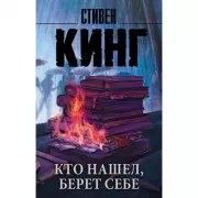 Кто нашел, берет себе