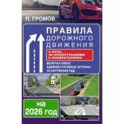 Правила дорожного движения с фото, 3D иллюстрациями и комментариями