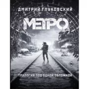 Метро