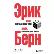 Игры, в которые играют люди. Люди, которые играют в игры