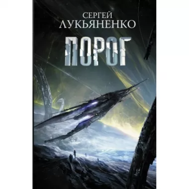 Порог