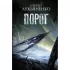 Порог