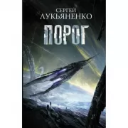 Порог