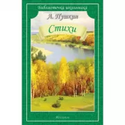 Стихи