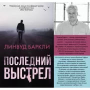 Последний выстрел