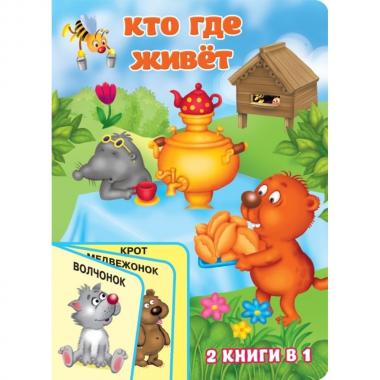 Кто где живет