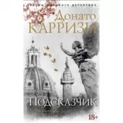 Подсказчик