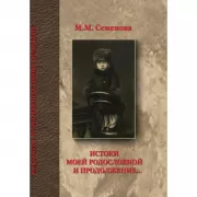 Истоки моей родословной и продолжение...