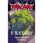 Чудовищная кровища