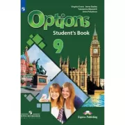 Английский язык. 9 класс