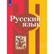 Русский язык. 7 класс. Часть 1