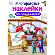 Как делают машины