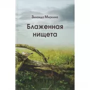 Избранное. История - нескончаемый спор